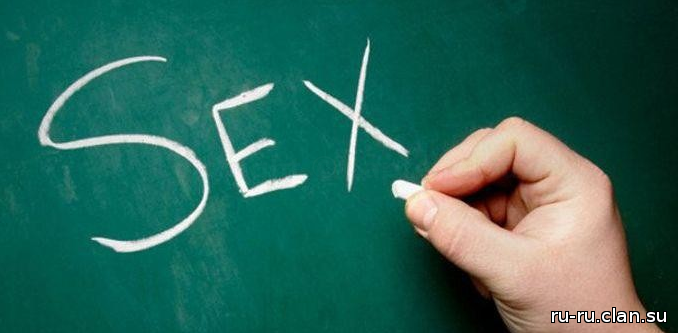 Тридцать шесть фактов о сексе